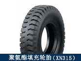 XN315礦用聚氨酯填充輪胎/井下輔助運輸設備適配輪胎
