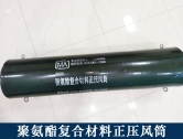 抗炮崩聚氨酯復合材料正壓風筒