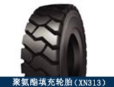 XN313礦用聚氨酯填充輪胎/井下搬運、拖運設備適配輪胎