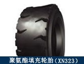 XN323礦用聚氨酯填充輪胎/井下搬運、拖運設備適配輪胎
